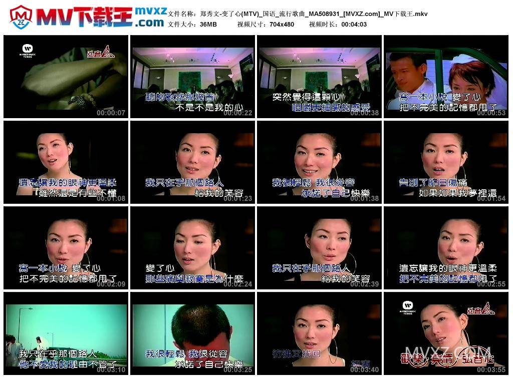 郑秀文-变了心(MTV)_国语_流行歌曲_MA508931